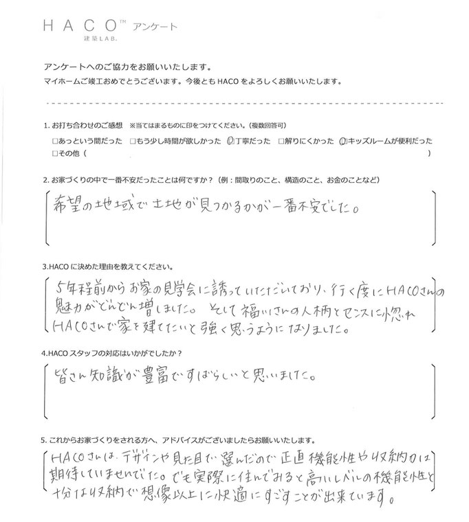 ハコイエ　お客様の声２０