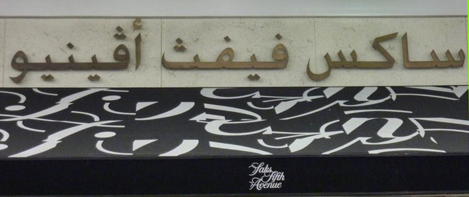 Saks Fifth Avenue auf Arabisch: Saks Fifth Äfiiniiuu