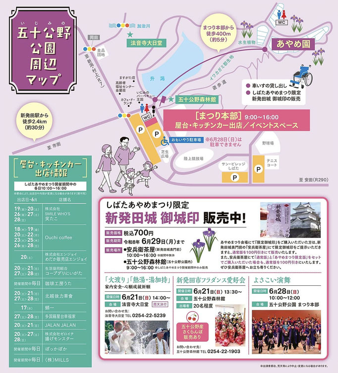 新発田市しばたあやめまつり2026令和8年度パンフレット（周辺マップ、屋台キッチンカー出店情報、新発田城御城印販売情報）