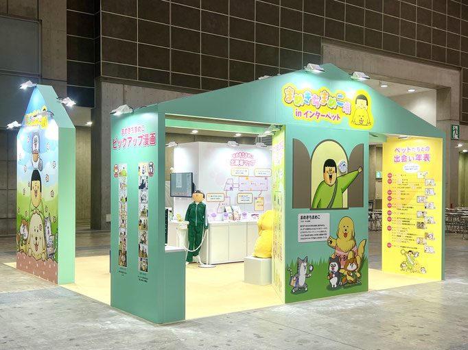 interpets2024主催者企画「まめきちまめこ展」