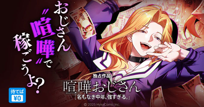 喧嘩おじさん 名もなき中年、強すぎる。
