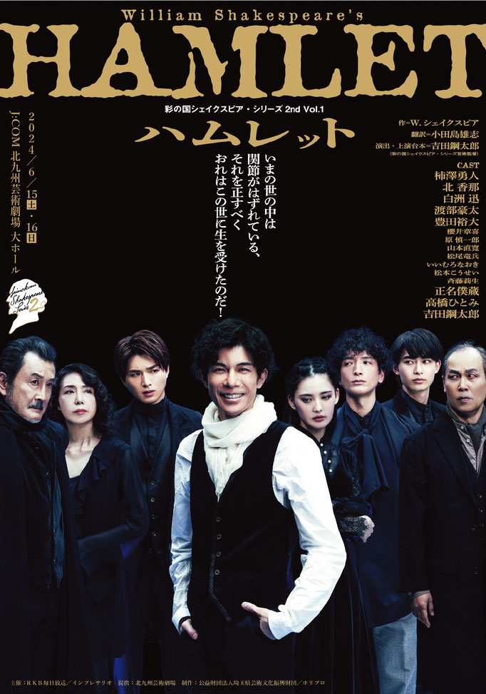 『ハムレット』