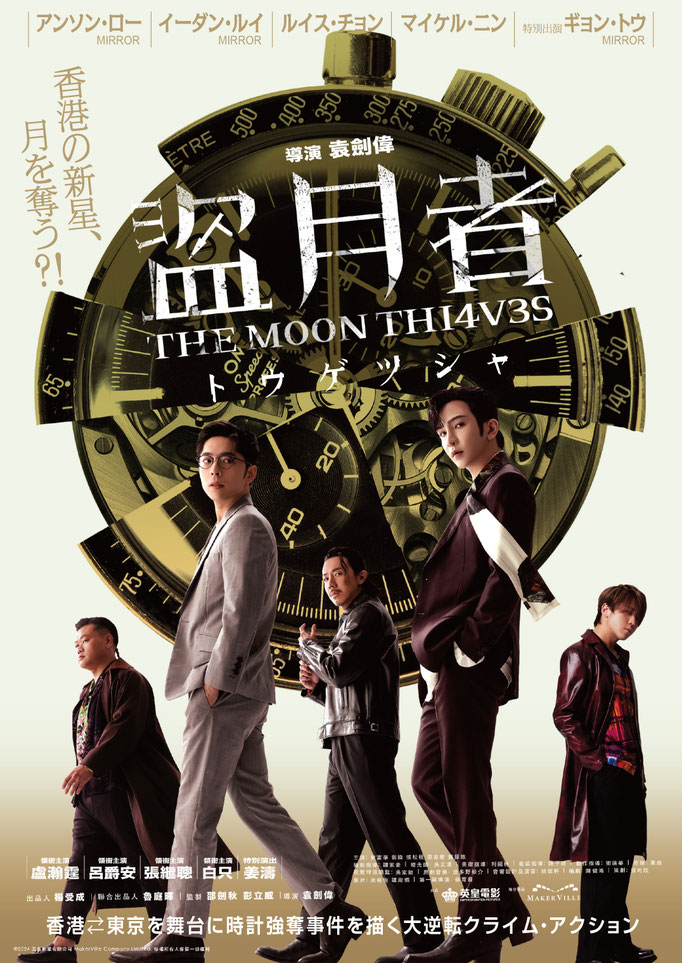 映画「盗月者」11月22日より渋谷HUMAXシネマ・池袋HUMAXシネマズほか全国順次公開決定！