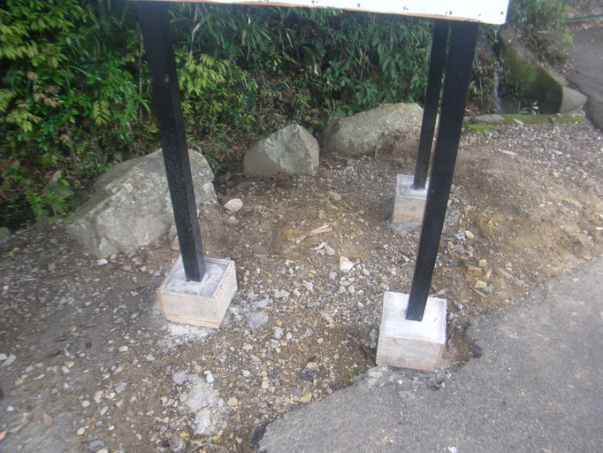 立て看板移設工事の工事写真