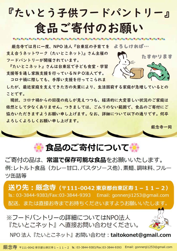 たいとう子供フードパントリー