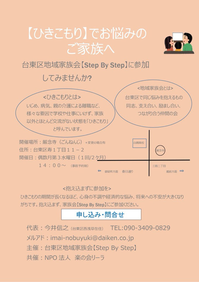 ひきこもりでお悩みのご家族へ