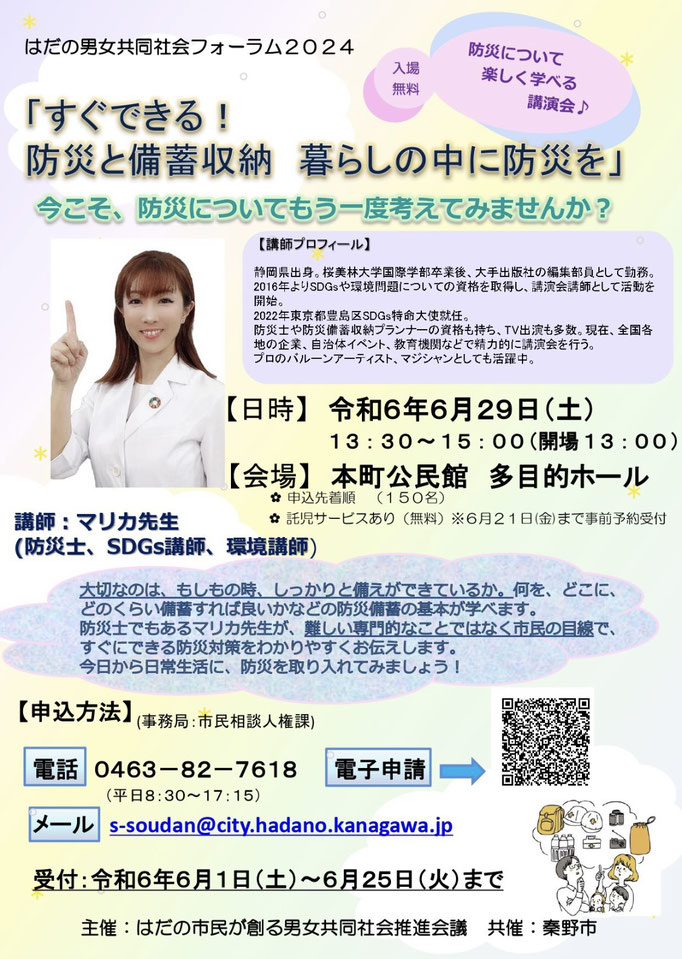 防災講演会「すぐできる！防災と備蓄収納〜暮らしの中に防災を」神奈川県秦野市