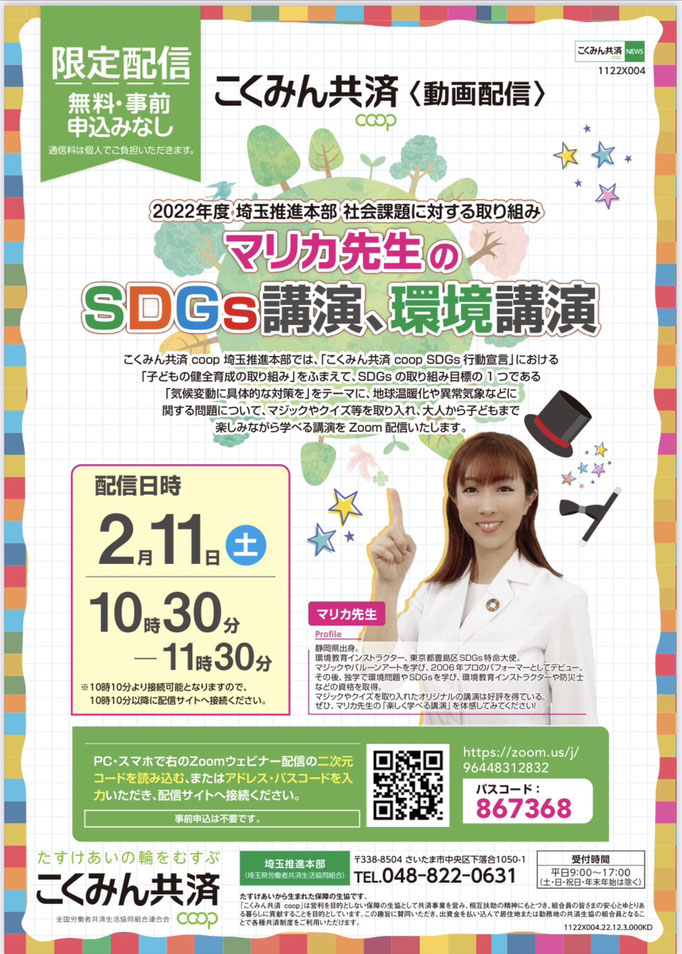 「マリカ先生のSDGs講演、環境講演」