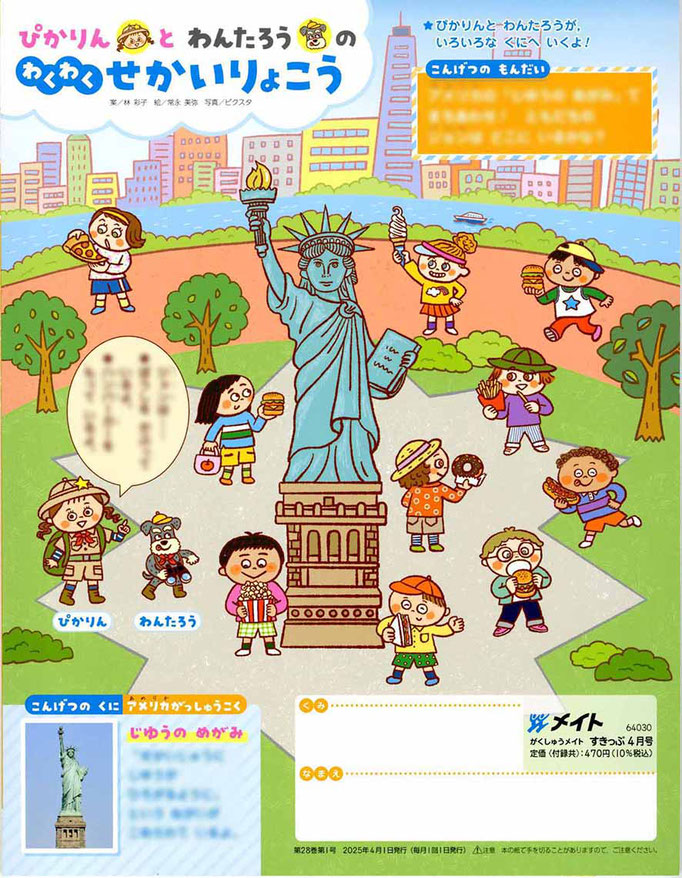 4月号 ニューヨーク