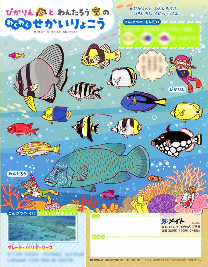 7月号 オーストラリア