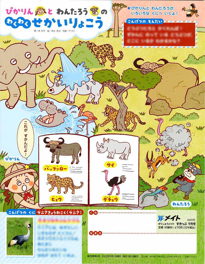 9月号 ケニア