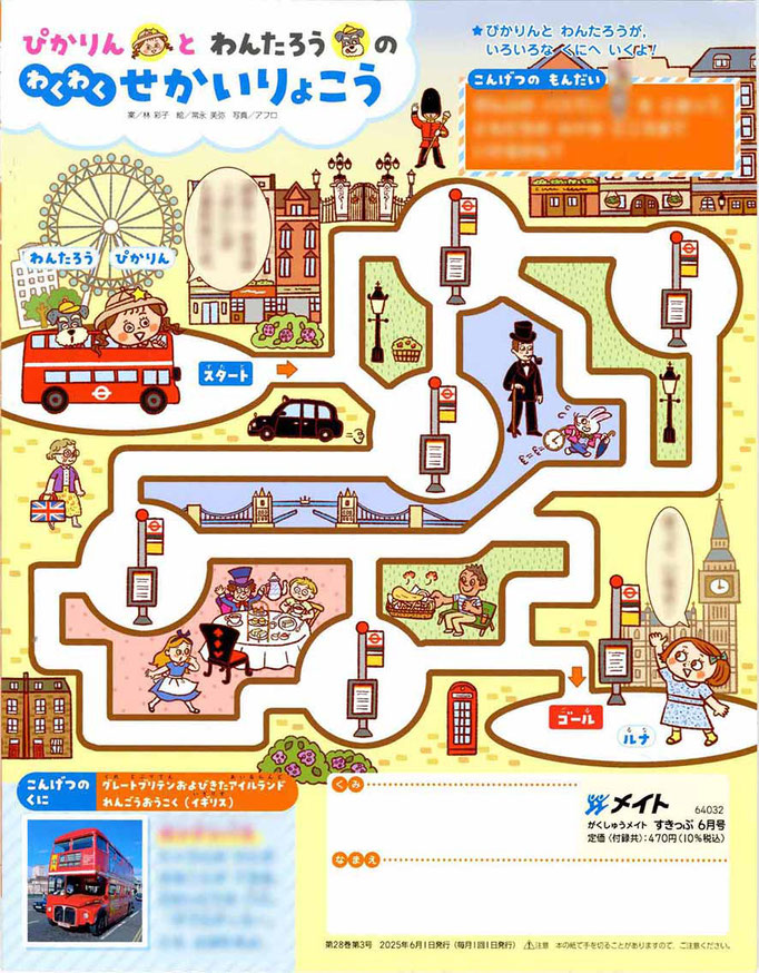 6月号 イギリス