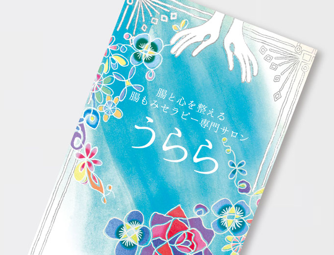 腸もみセラピー専門サロン　うらら