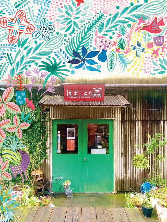 かまーとの森