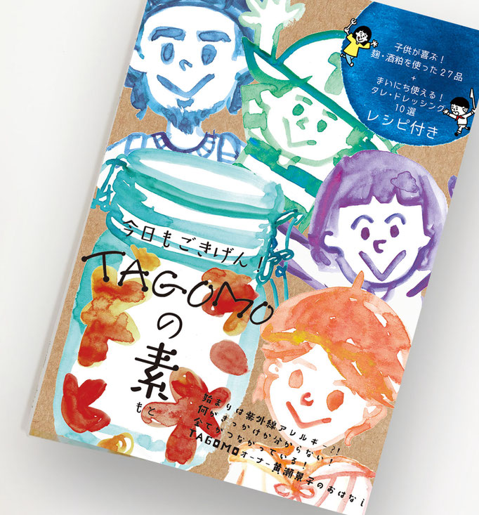 TAGOMOの素