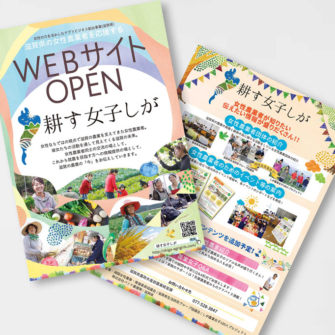 耕す女子しが