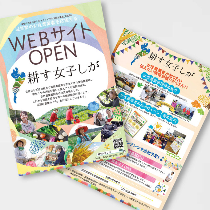 耕す女子しが