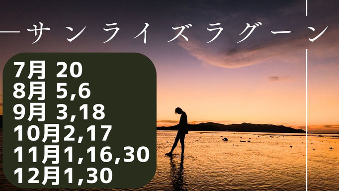 サンライズラグーン