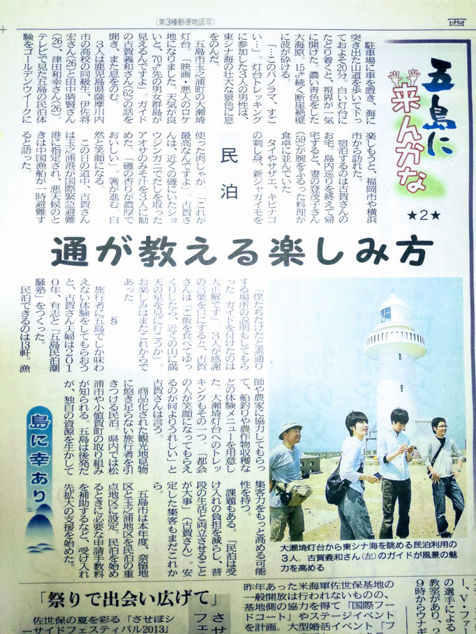 島の案内人　西日本新聞
