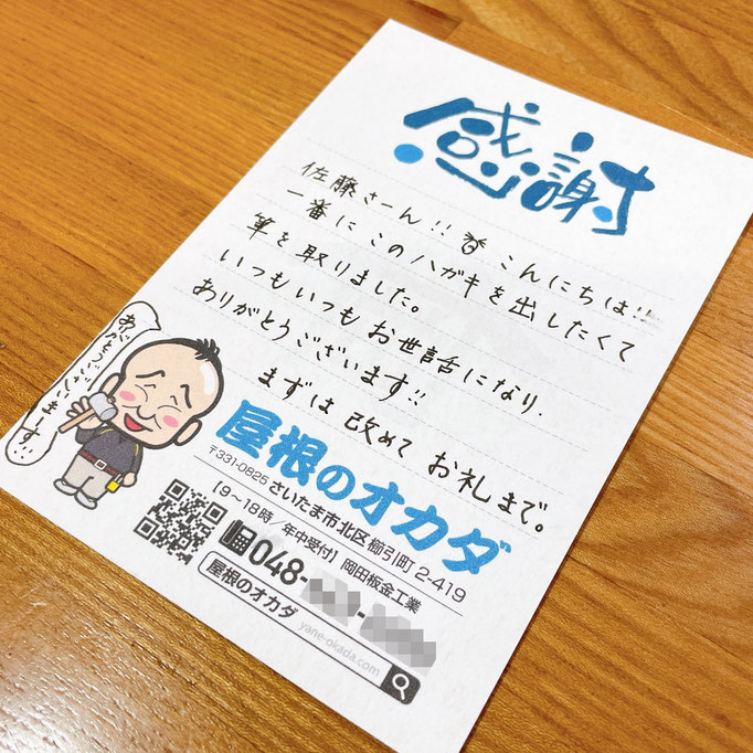 建築板金屋さんの自社物件比率・割合が高まる似顔絵入り葉書