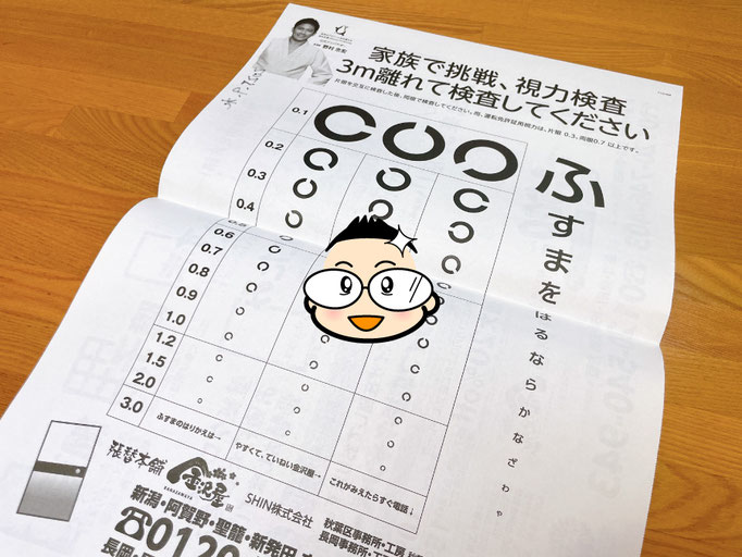 効果的なチラシの裏面例「視力検査表」