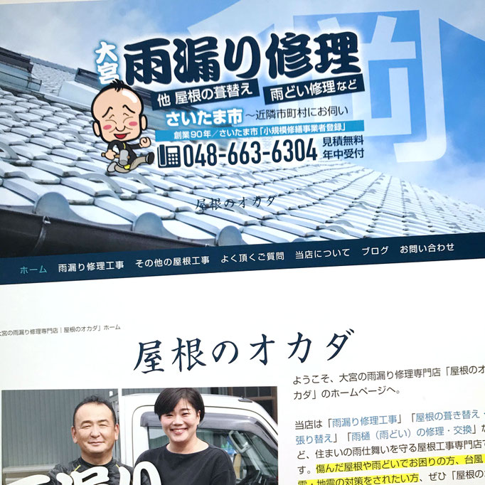 建築板金屋さんの自社物件が増えるウェブサイト