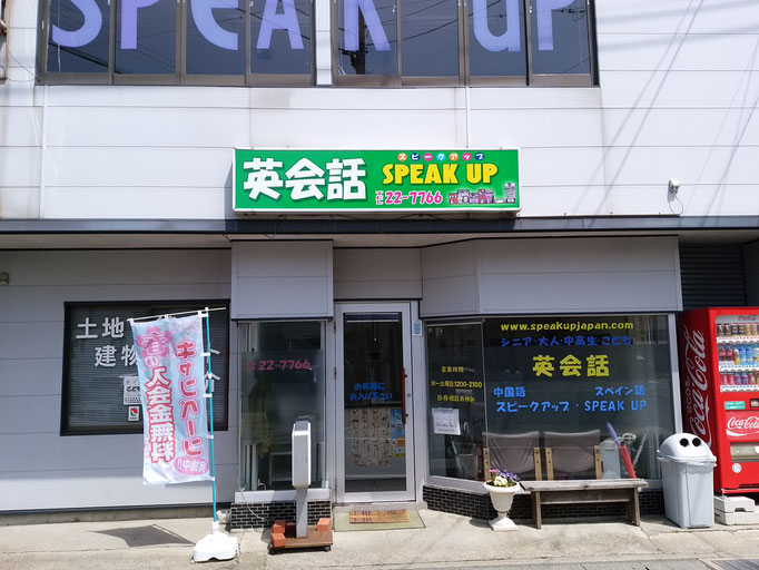 SPEAK UP、スピークアップ、花巻市大通、英会話スクール