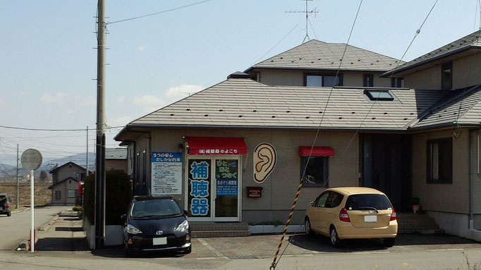 あおぞら補聴器さま、花巻市不動町