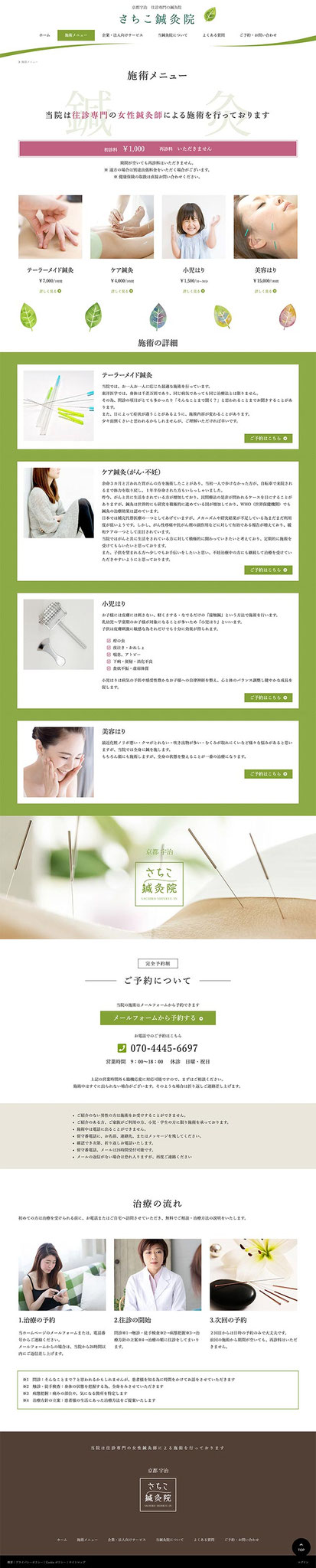 「施術メニュー」ページのPC表示