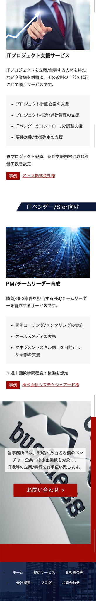 「提供サービス」ページのモバイル表示２