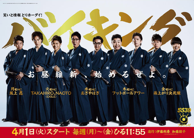 フジテレビ “バイキング” key visual
