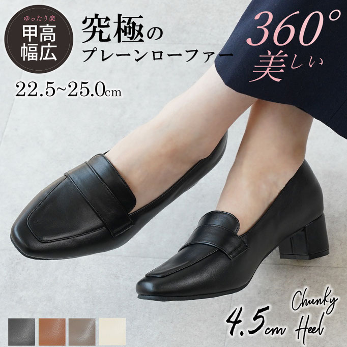 プレーンローファー 4.5cmヒール【品番229005038】