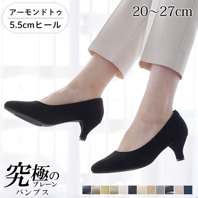 アーモンドトゥ　5.5cmヒール　【品番274007950】 メーカー希望小売価格6,890円(税込)