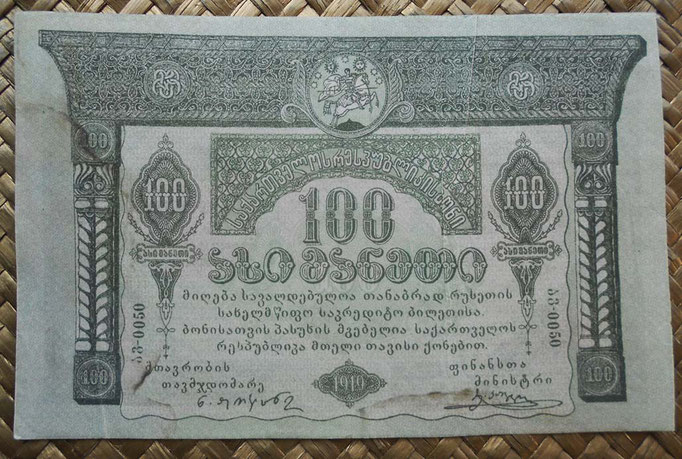 Georgia 100 rublos 1919 (154x100mm) pk.12 anverso