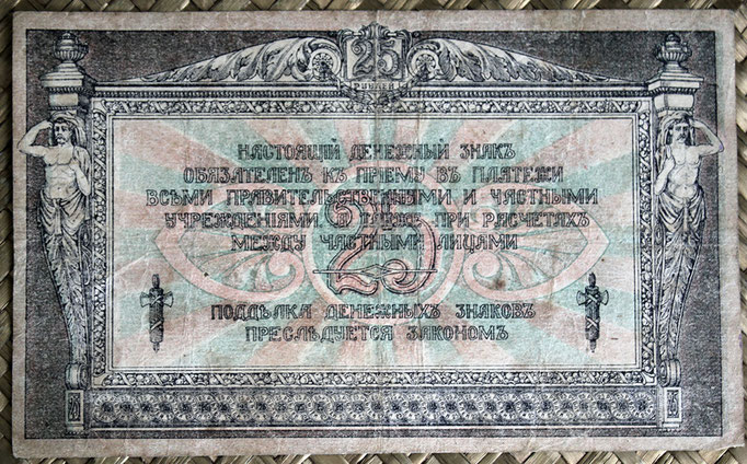South Russia Rostov 25 rublos 1918 -Gral. Denikin pk.S412 reverso
