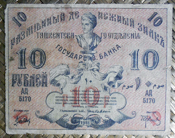Rusia Turkestan -Tashkent 10 rublos 1918 (110x85mm) pk.S1154 anverso