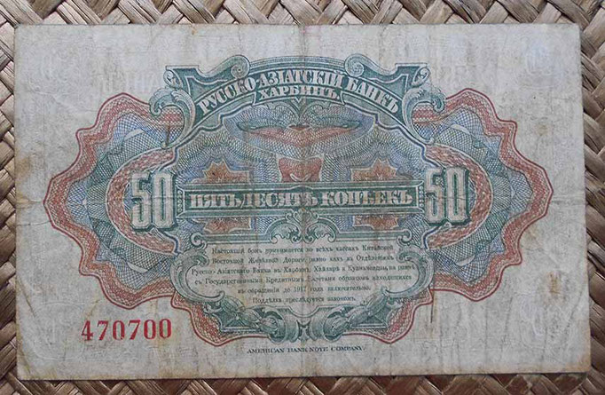 China 50 kopeks 1917 Russo Asiatic Bank pk.S473a reverso