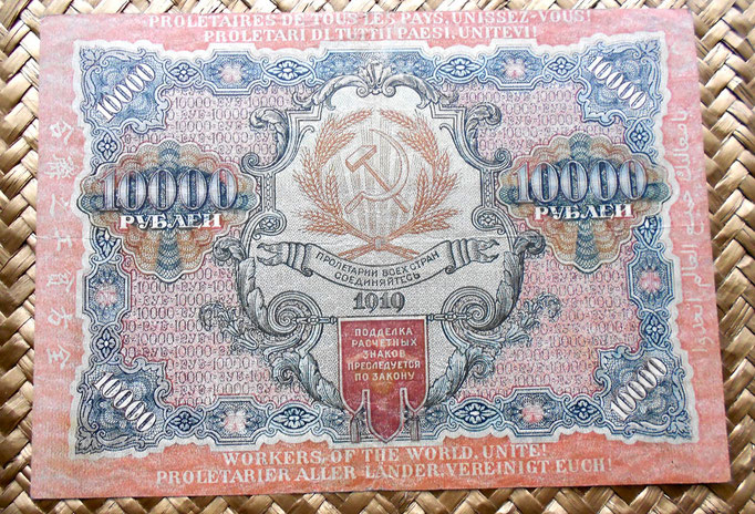 Rusia 10000 rublos 1919 reverso