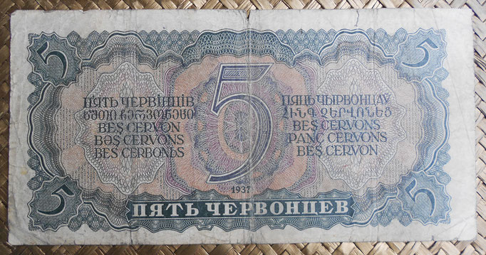 Rusia 5 chervontsev 1937 (178x93mm) pk.204a reverso