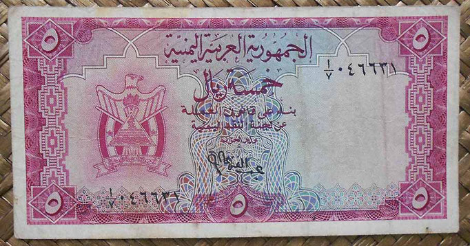 Yemen Arab Republic 5 rials 1964 (135x70mm) pk.2a anverso