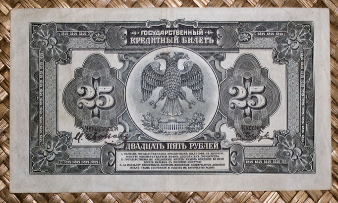 Rusia 25 rublos 1920 Gob. Provisional Priamur (148x84mm) pk.S1248 reverso