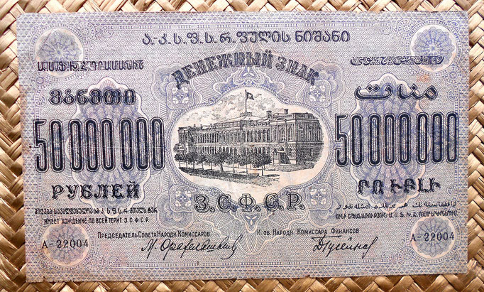 Transcaucasia 50000000 rublos 1924 anverso