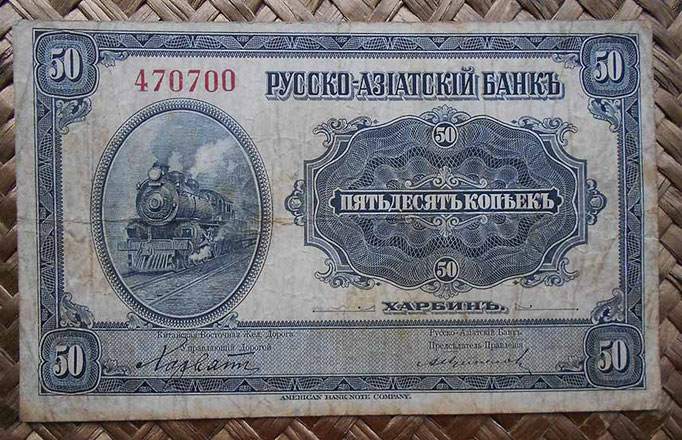 China 50 kopeks 1917 Russo Asiatic Bank (125x78mm) pk.S473a anverso