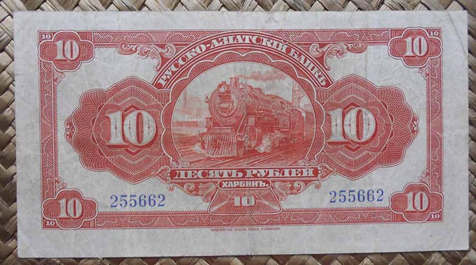 China 10 rublos 1917 Russo Asiatic Bank pk.S476a reverso