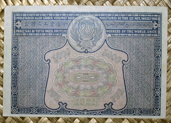 Rusia 5.000 rublos 1921 R.S.F.S.R. (120x84mm) pk.113 reverso