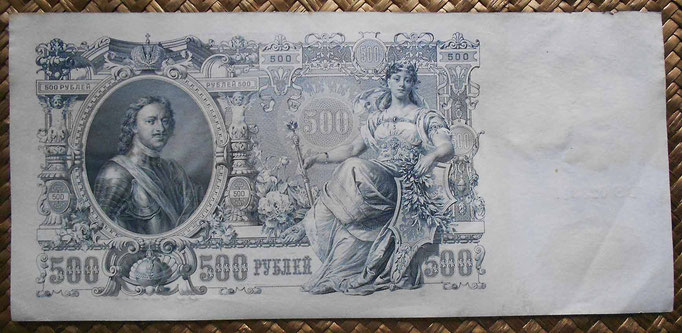 Rusia 500 rublos 1912 (274x127mm) pk. 14b(7) reverso