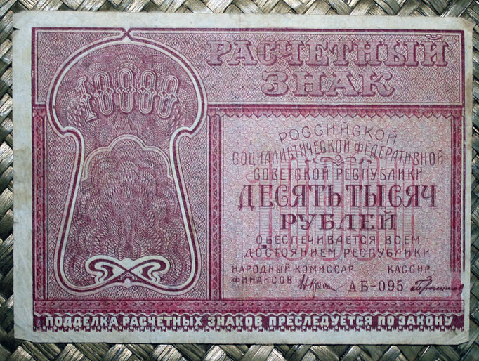 Rusia 10.000 rublos 1921 R.S.F.S.R. (124x88mm) pk.114 anverso