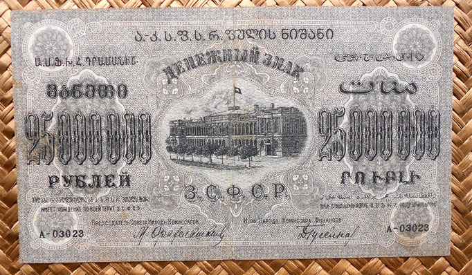 Transcaucasia 25000000 rublos 1924 anverso