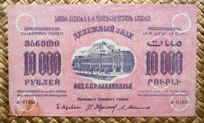 Transcaucasia 10000 rublos 1923 anverso