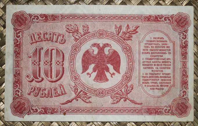 Rusia 10 rublos 1920 Gob. Provisional Priamur (140x86mm) pk.S1247 reverso